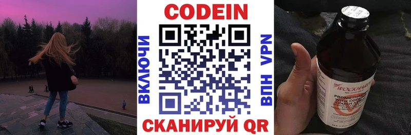 Codein напиток Lean (лин)  Обоянь 